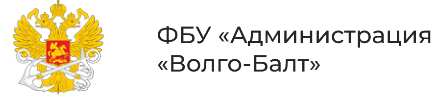 ФБУ «Администрация «Волго-Балт» ФБУ «Администрация «Волго-Балт»